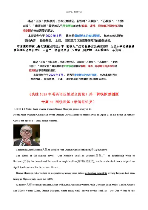 30 阅读理解(新闻报道类)(含解析)