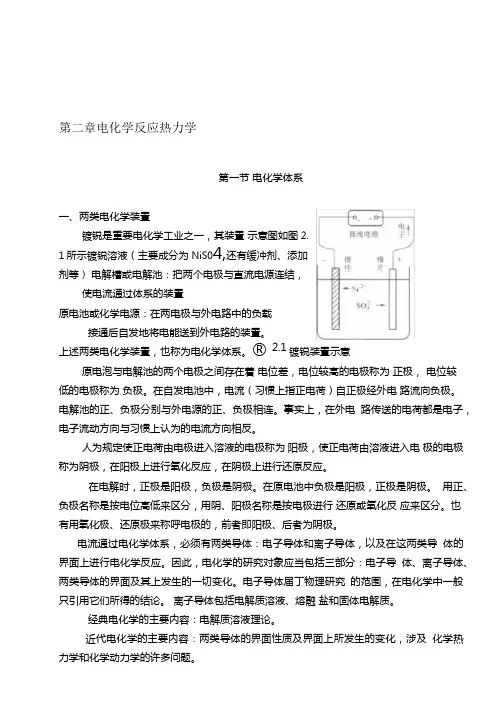 第二章电化学反应热力学