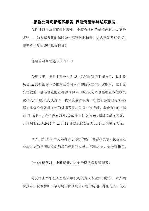 2021年保险公司高管述职报告,保险高管年终述职报告