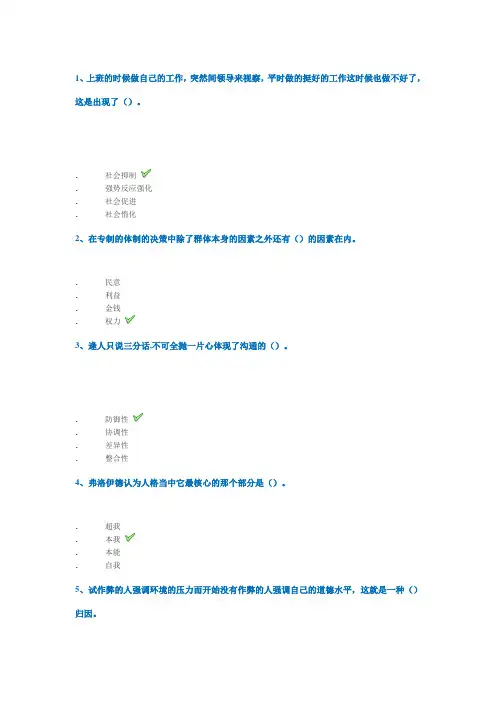 西南大学网络教育2020年春9117]《社会心理学》作业标准答案