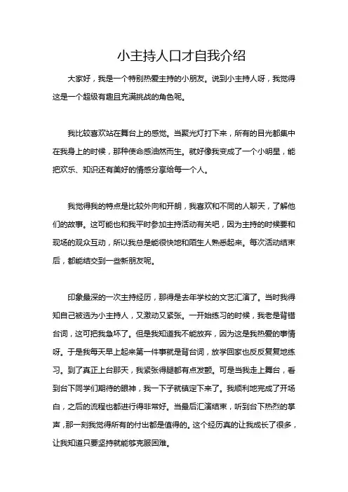小主持人口才自我介绍