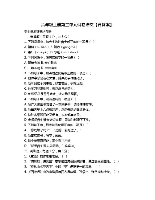 六年级上册第三单元试卷语文【含答案】