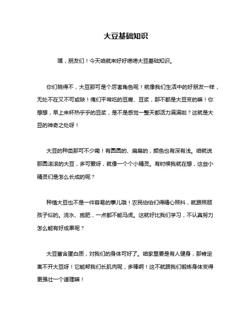 大豆基础知识