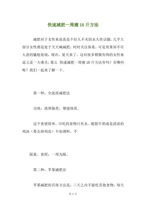 快速减肥一周瘦10斤方法