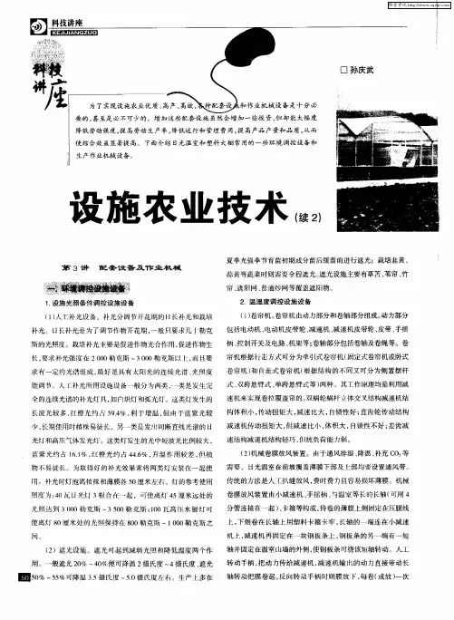 设施农业技术(续2)