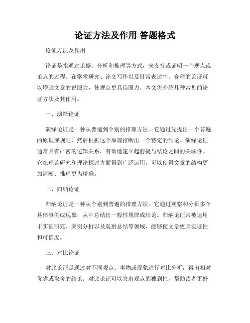 论证方法及作用 答题格式