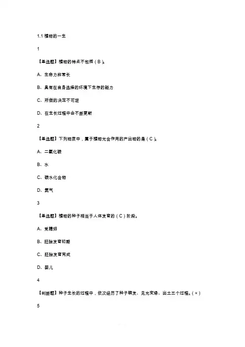 舌尖上的植物学答案