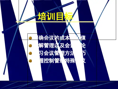 《高效会议管理的技巧学员手册PPT资料48页