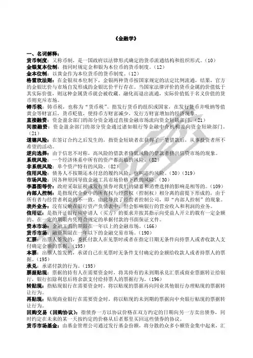浙江财经大学金融学期末题库