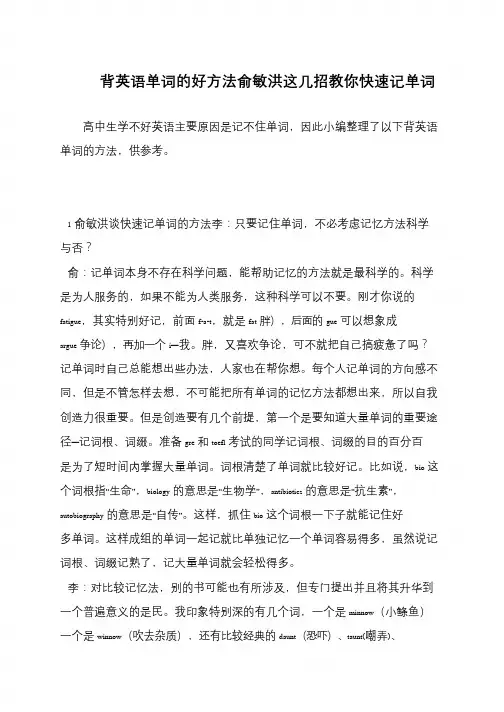 背英语单词的好方法俞敏洪这几招教你快速记单词