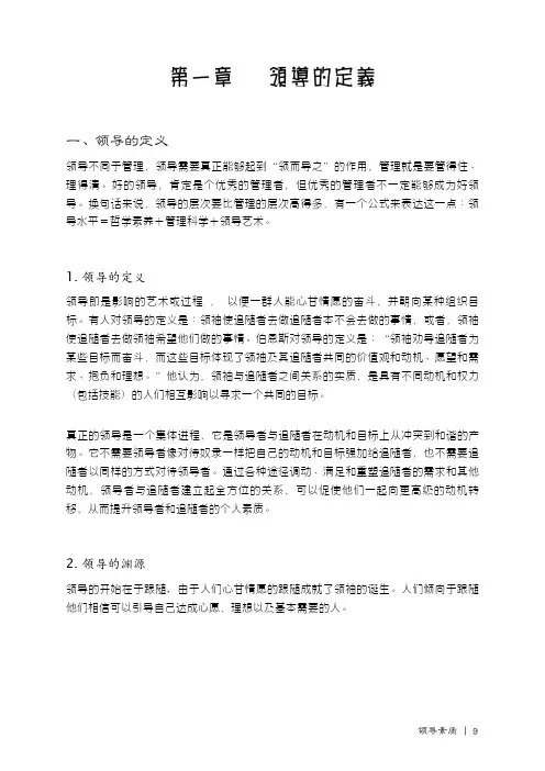 领导的定义