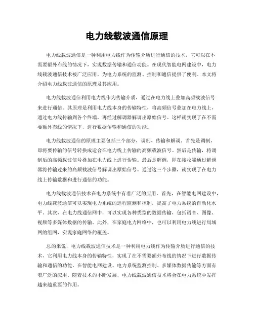 电力线载波通信原理