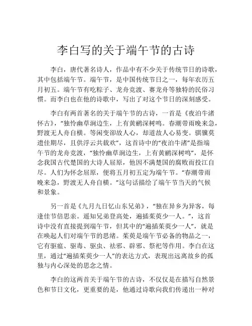 李白写的关于端午节的古诗