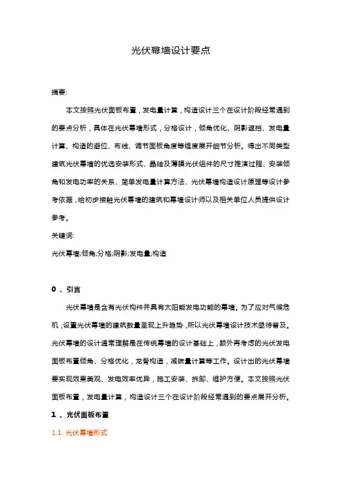 光伏幕墙设计要点