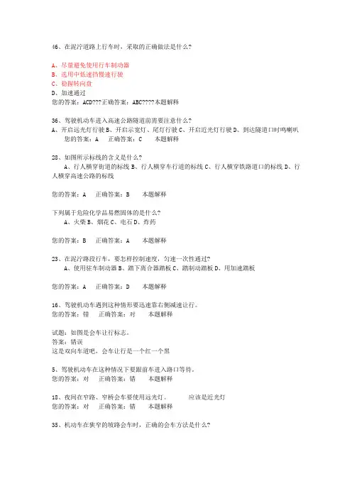 安全文明常识题库--科目四错题