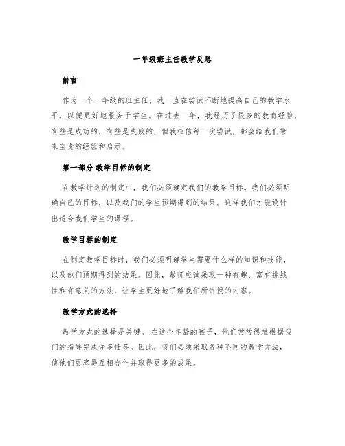 一年级班主任教学反思