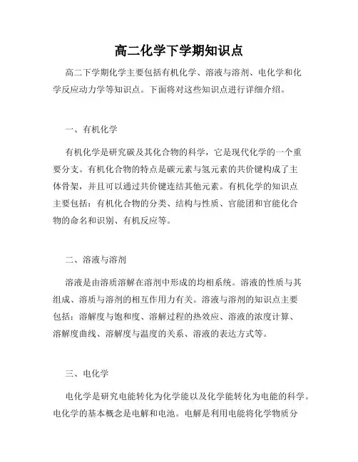 高二化学下学期知识点