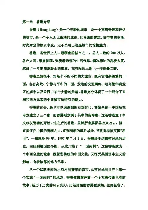香港介绍