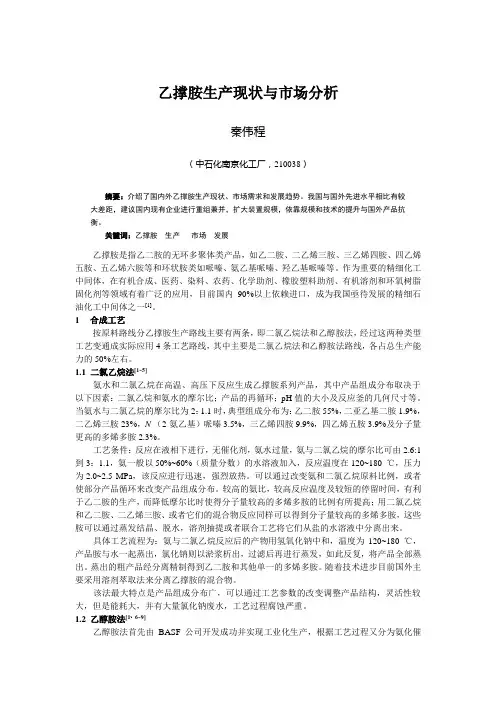 乙撑胺生产现状与市场分析