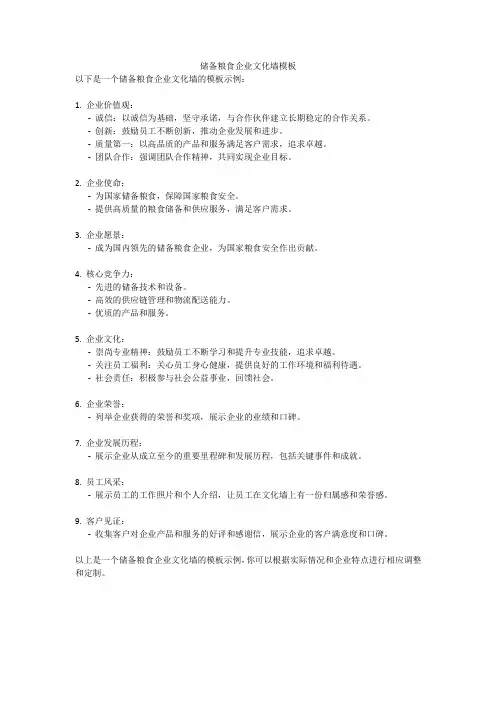 储备粮食企业文化墙模板