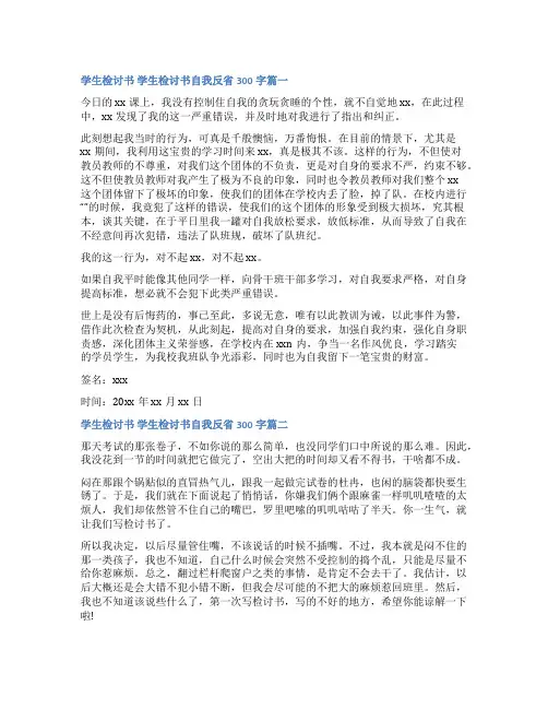 2023年学生检讨书 学生检讨书自我反省300字(14篇)