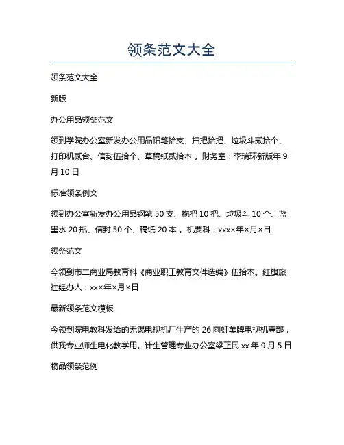 领条范文大全
