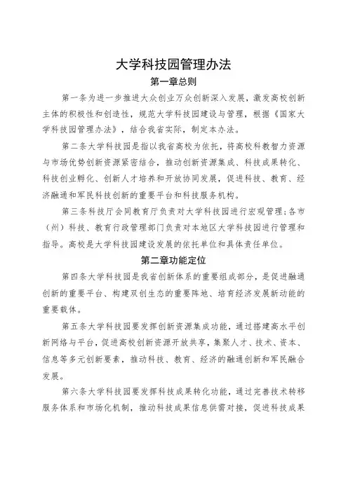 大学科技园管理办法