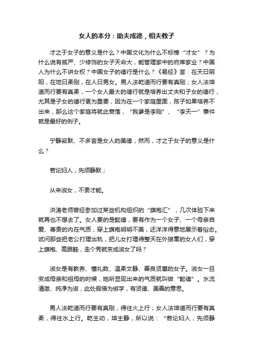 女人的本分：助夫成德，相夫教子