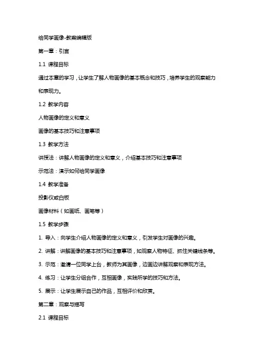 给同学画像教案版