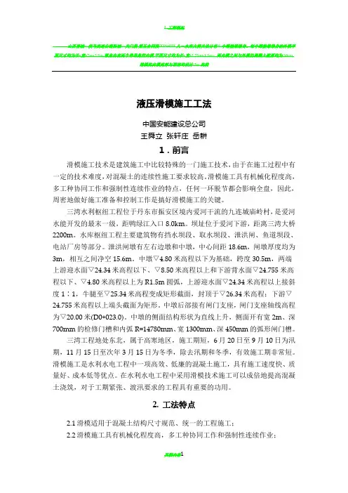 滑模施工工法