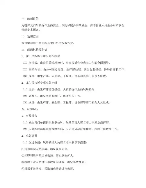 龙门吊按拆专项应急预案