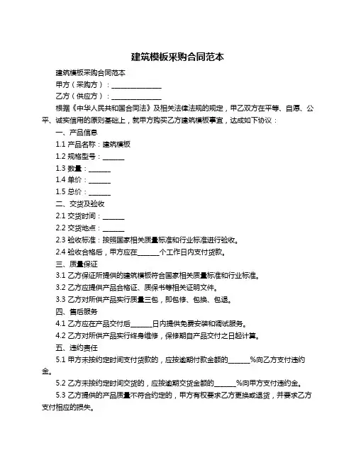 建筑模板釆购合同范本