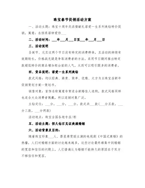 珠宝春节促销活动方案（二篇）
