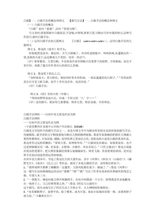 白描手法