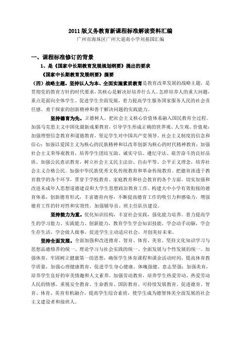 2011版新课程标准解读资料汇编
