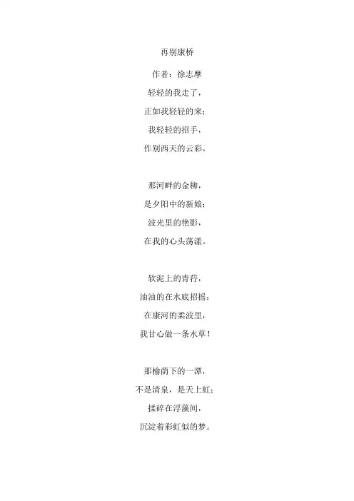 徐志摩再别康桥