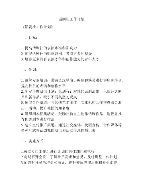 话剧社工作计划