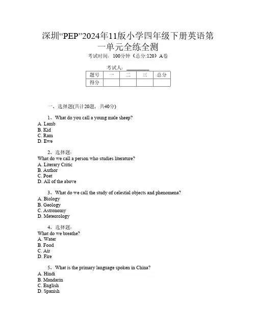 深圳“PEP”2024年11版小学四年级下册第10次英语第一单元全练全测