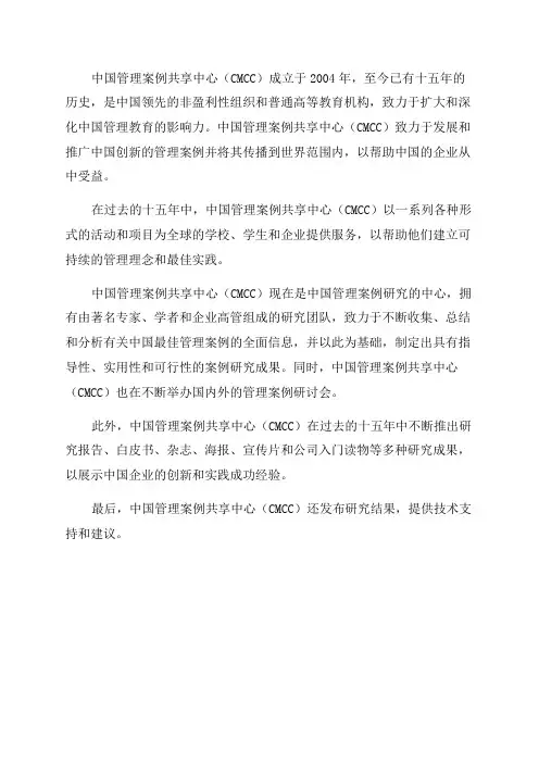 中国管理案例共享中心十五年白皮书