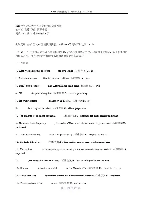 大学英语预备全部答案