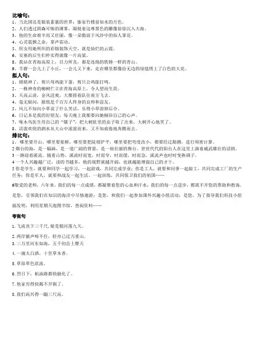 苏教版六年级语文课文比喻句