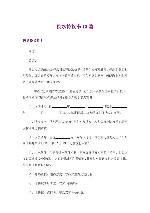供水协议书13篇