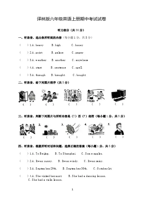 译林版六年级英语上册期中考试试卷(含答案)