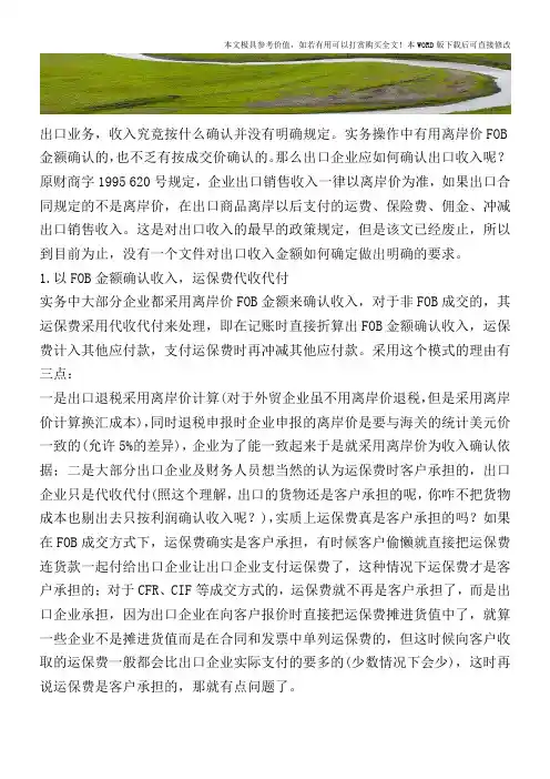 出口企业应如何确认出口收入【2017至2018最新会计实务】