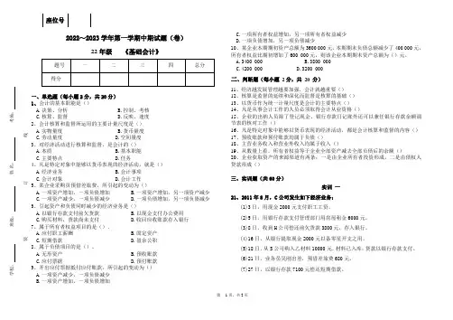 中职基础会计中期试卷 