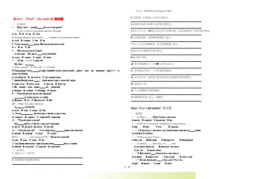 人教版八年级英语下册《Unit 1 What’s the matter》测试题