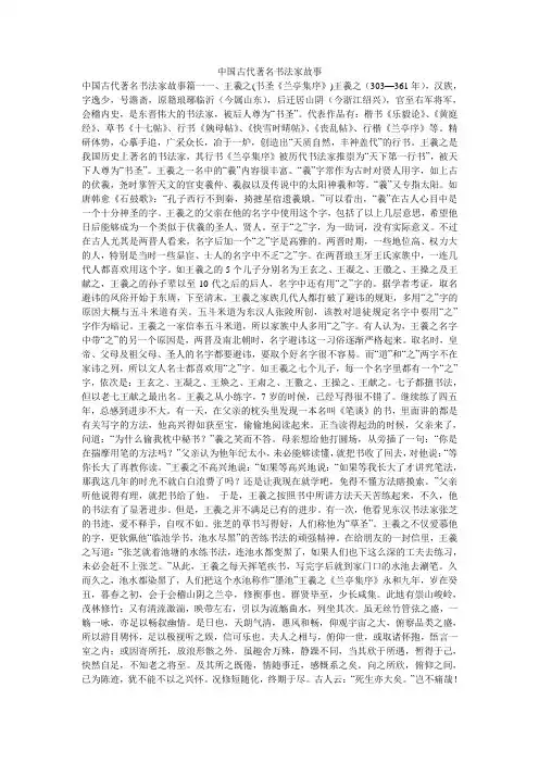 中国古代著名书法家故事