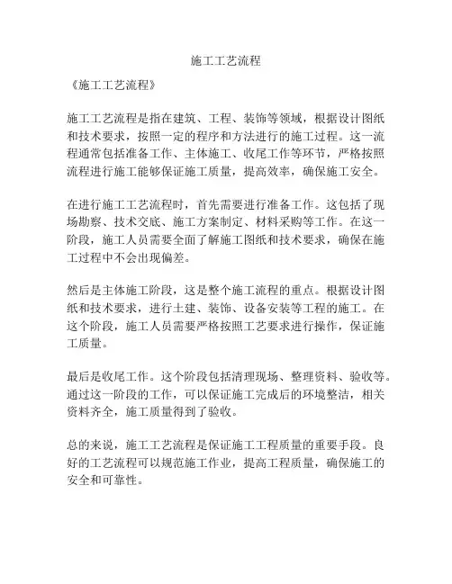 施工工艺流程