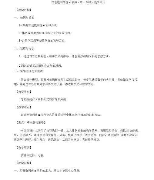 完整版等差数列前n项和教案