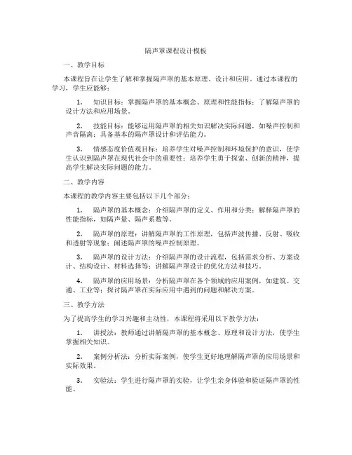 隔声罩课程设计模板